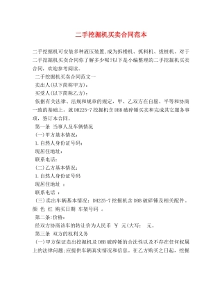 二手挖掘机买卖合同范本