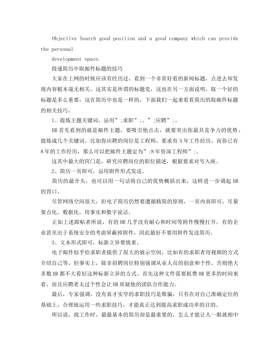 电气工程及其自动化大学生英文简历模板 _第3页