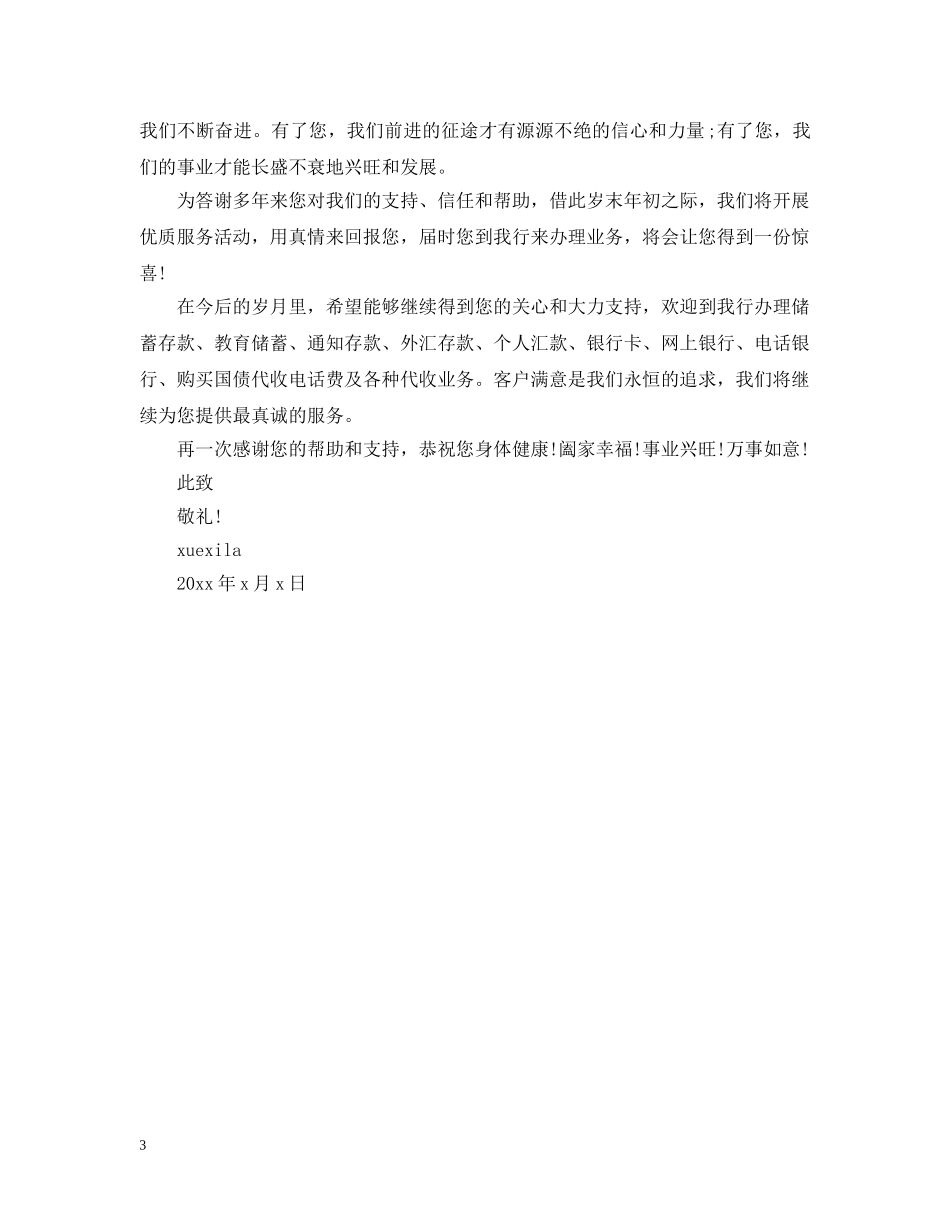 感谢企业客户的信推荐 _第3页