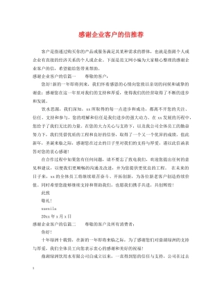 感谢企业客户的信推荐 