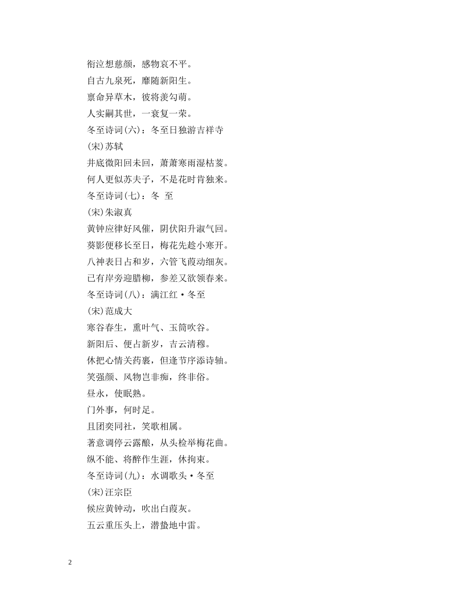 2024最新描写冬至时节的古诗词精选10首_第2页