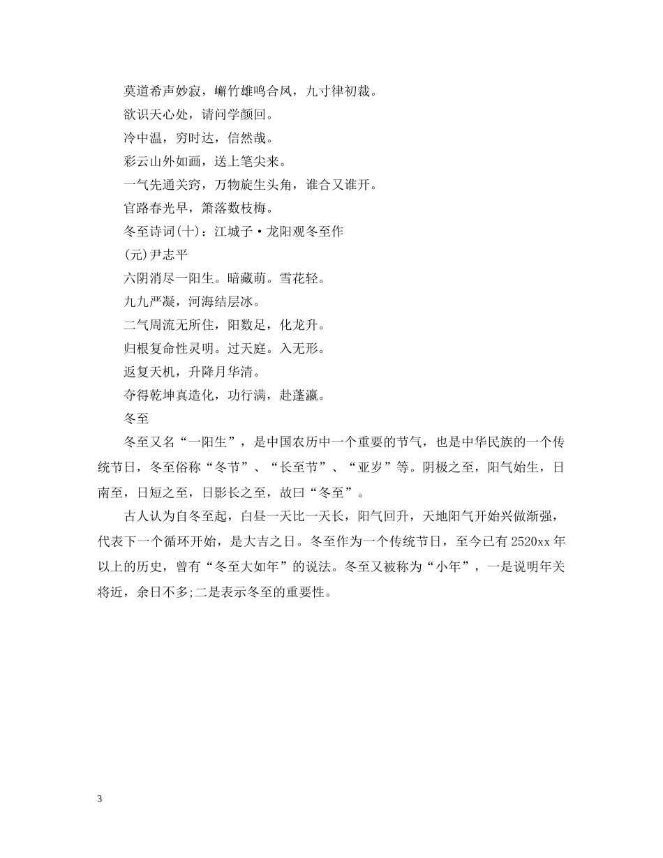 2024最新描写冬至时节的古诗词精选10首_第3页