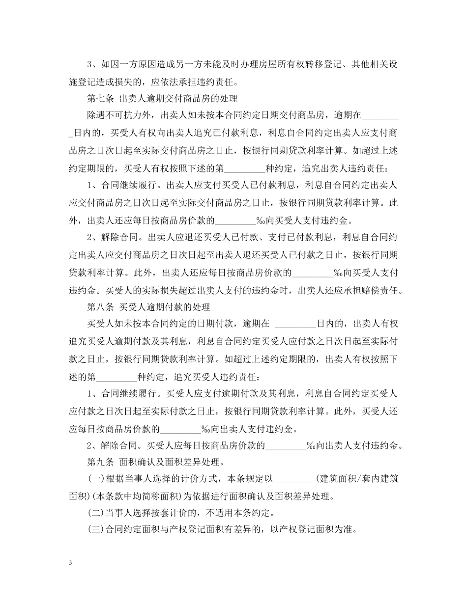 房屋买卖合同范本20XX年 _第3页