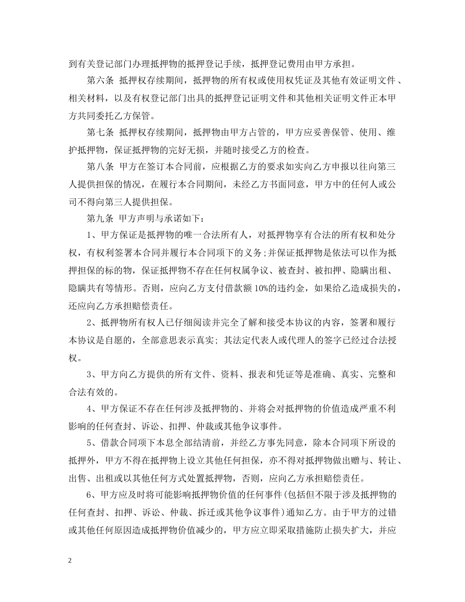 房地产反担保抵押合同范本 _第2页