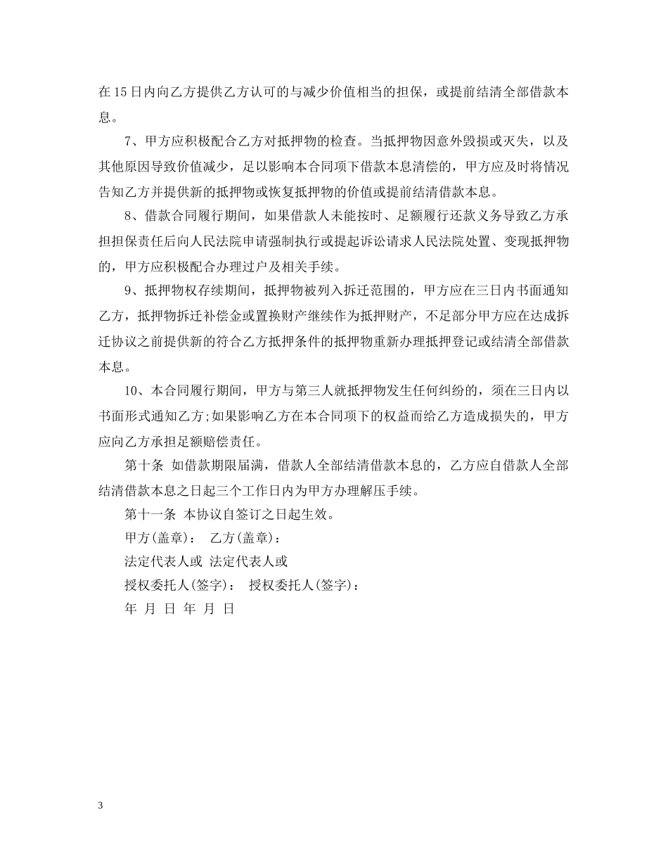 房地产反担保抵押合同范本 _第3页