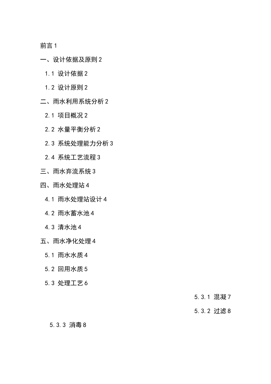 雨水回收利用方案设计说明_第2页