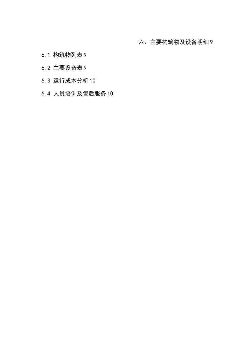 雨水回收利用方案设计说明_第3页