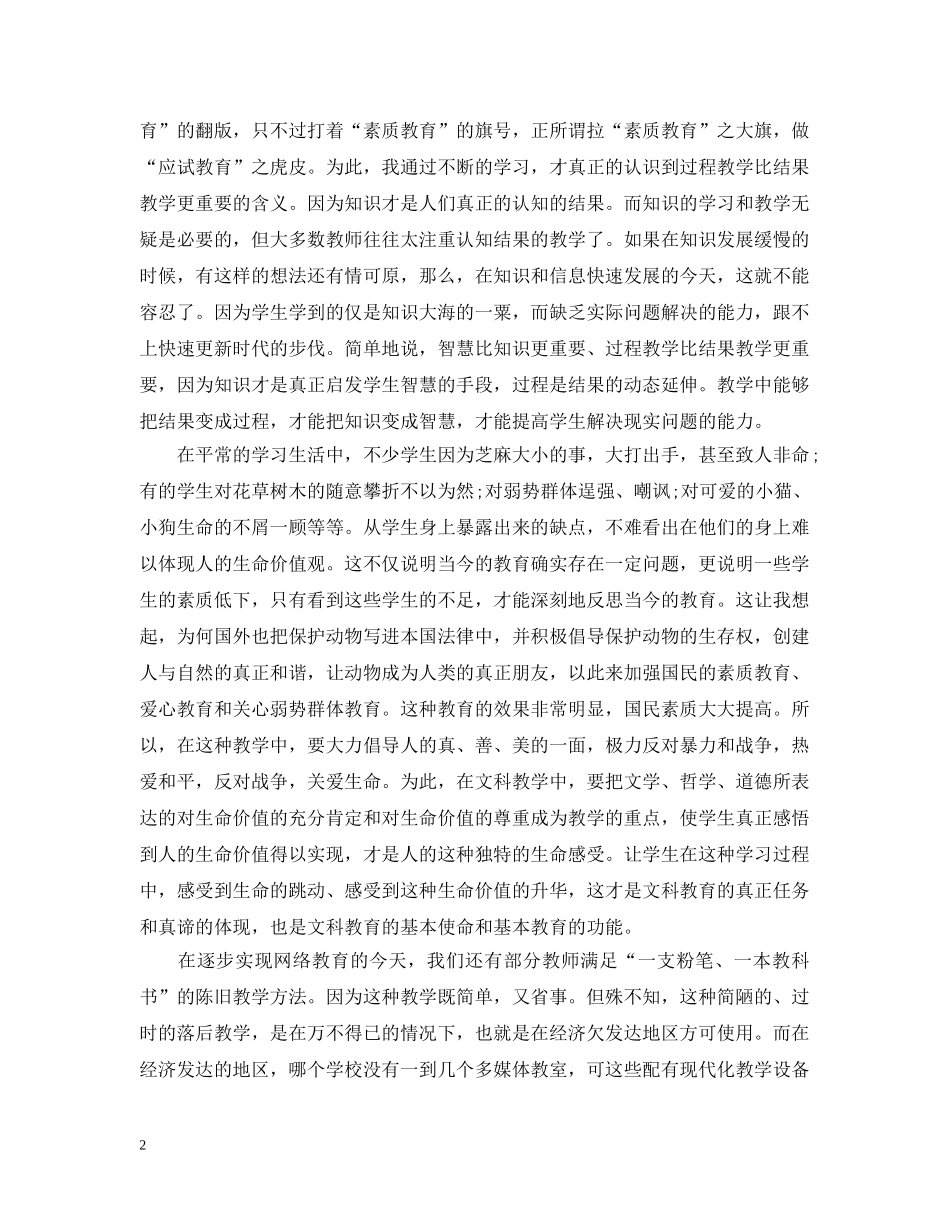 读书教育书籍心得怎么写 _第2页