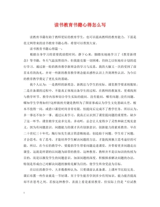 读书教育书籍心得怎么写 