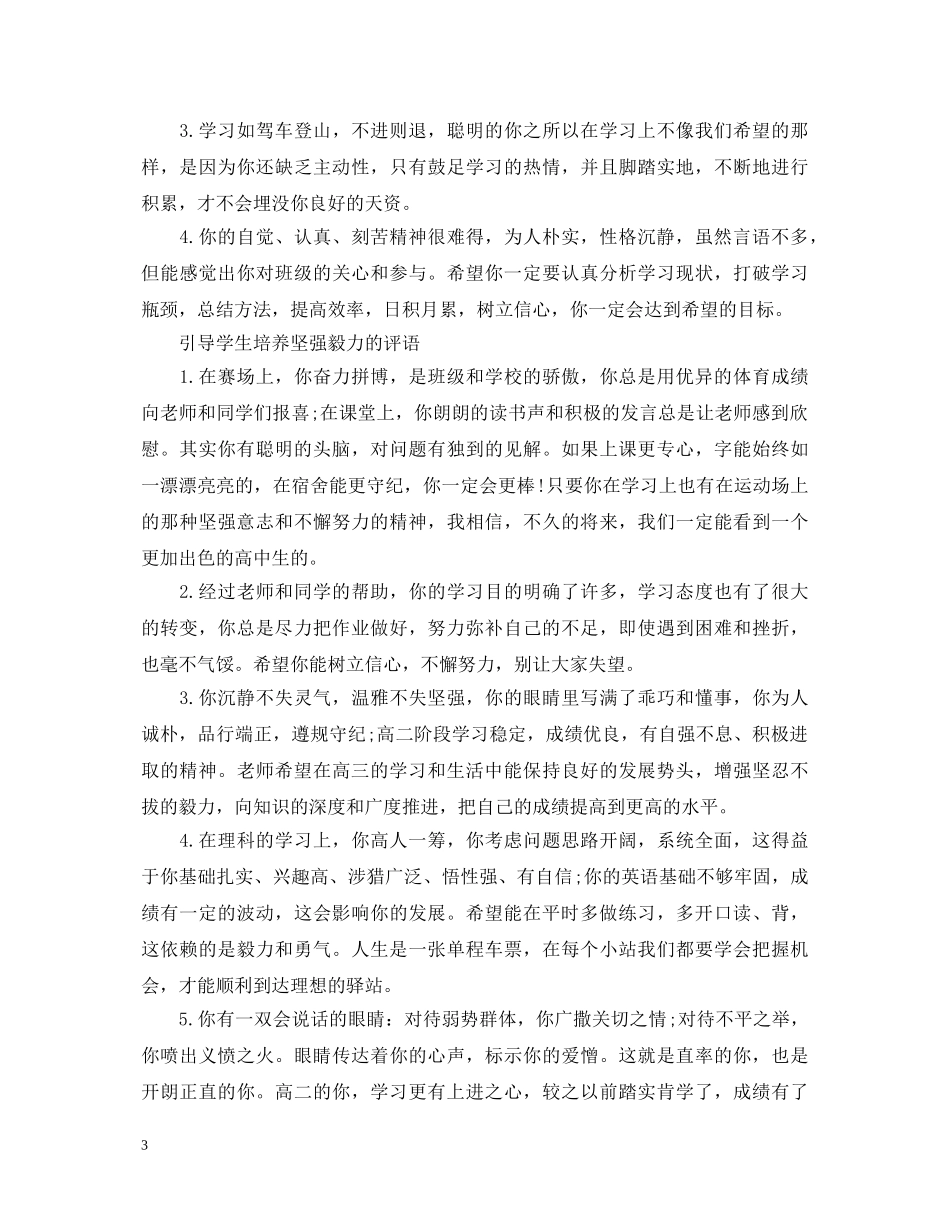 发展报告班主任评语大全 _第3页