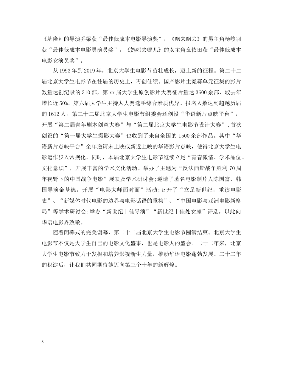 第二十二届北京大学生电影节闭幕式暨颁奖典礼 _第3页