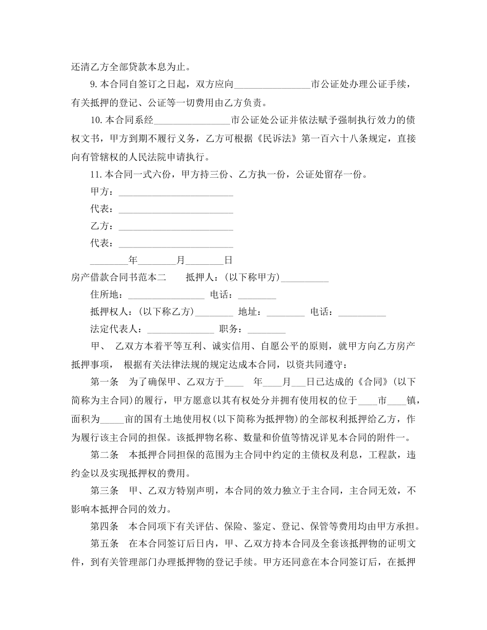 房产借款合同书范本3篇 _第2页