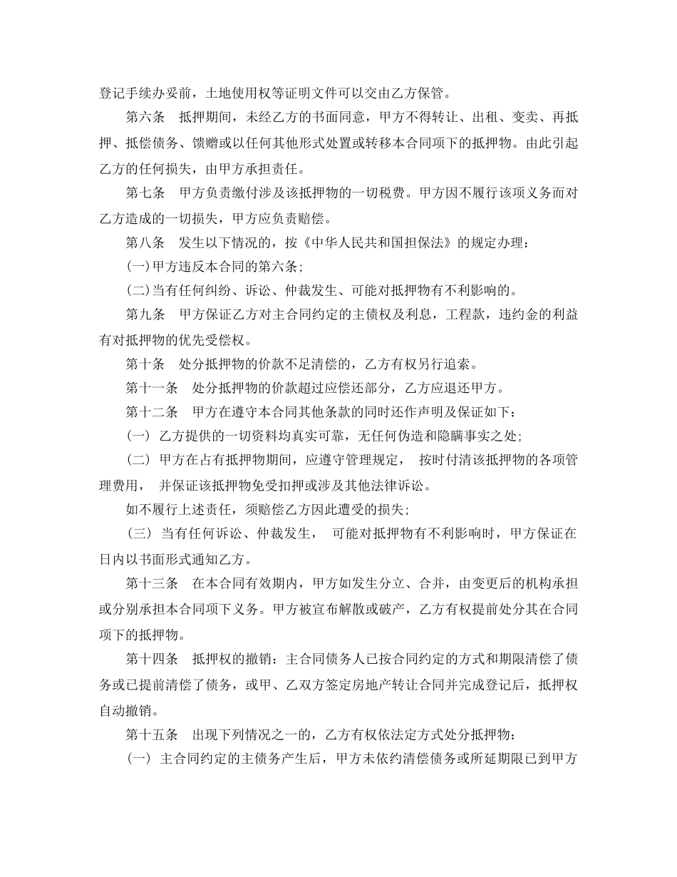 房产借款合同书范本3篇 _第3页