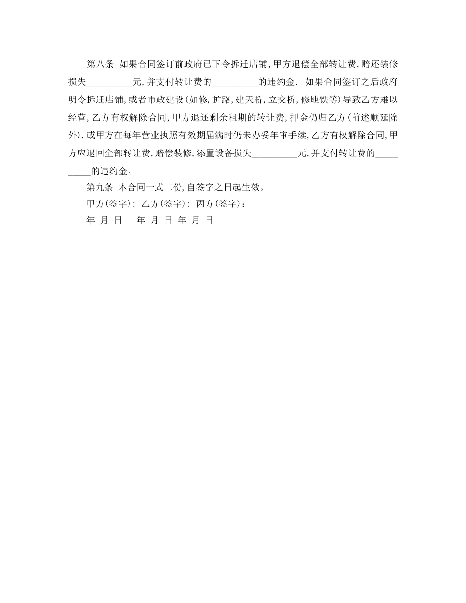 二手门面房买卖合同范本_第2页