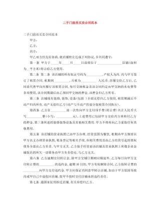 二手门面房买卖合同范本