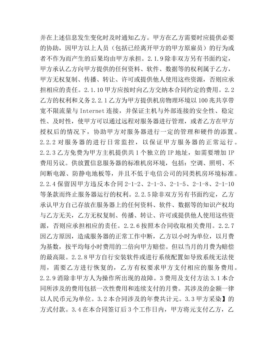 服务器租用合同 _第2页