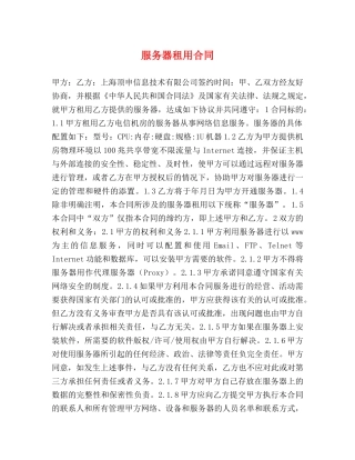 服务器租用合同 