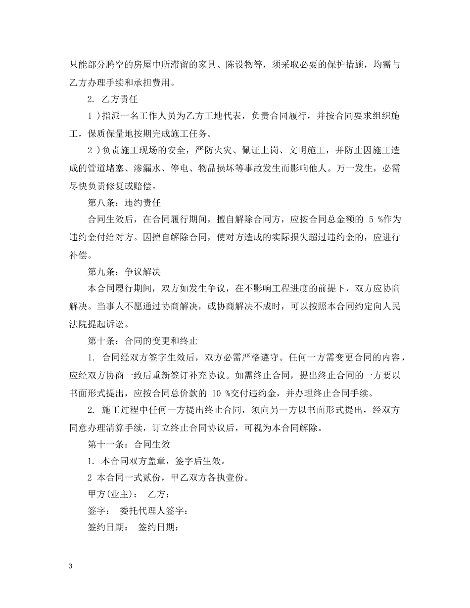 房屋装修的合同书范本 _第3页