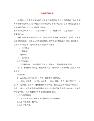 地板砖采购合同 