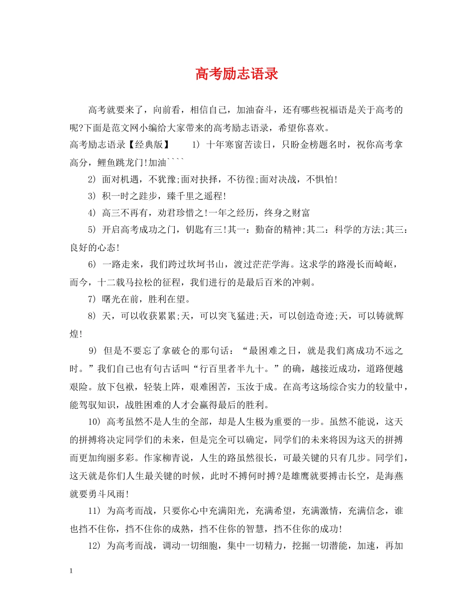 高考励志语录 _第1页