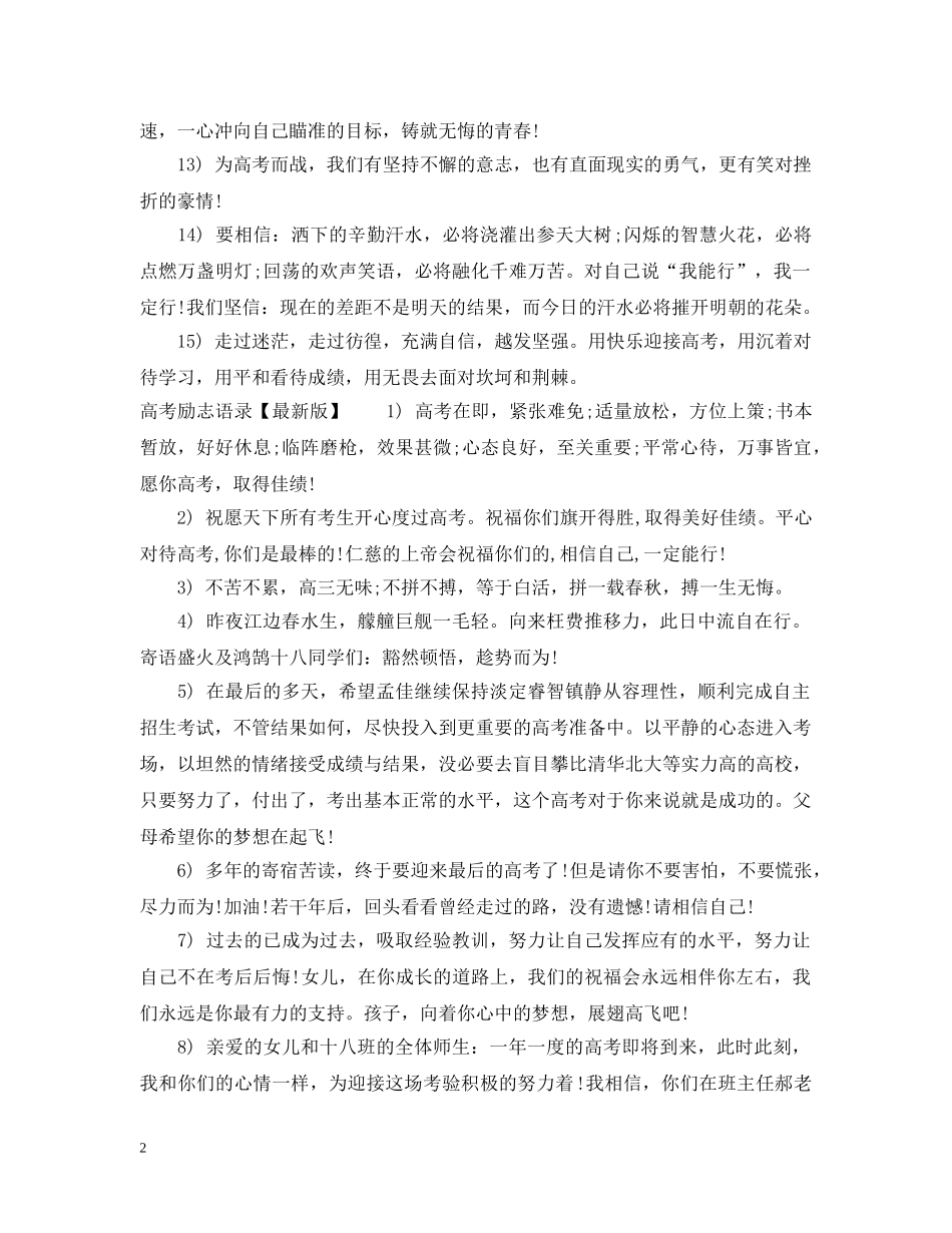 高考励志语录 _第2页
