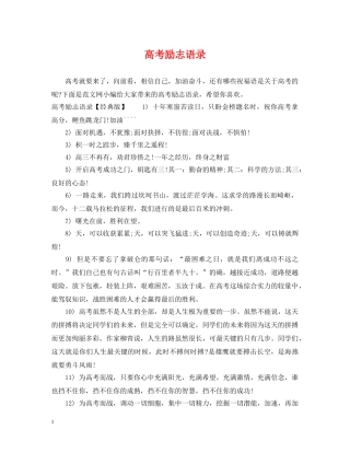 高考励志语录 