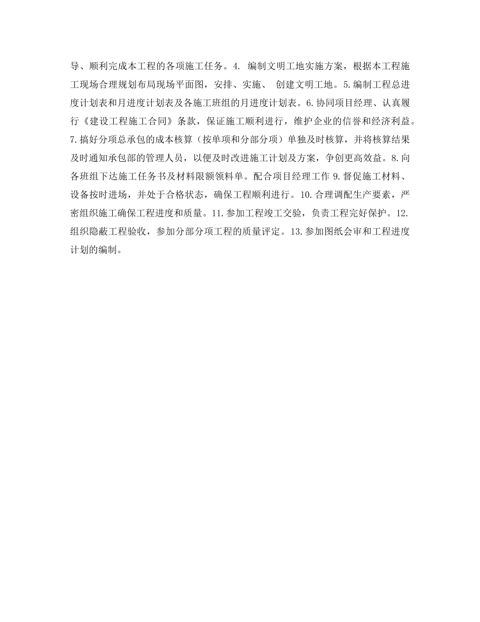 房地产服务求职简历表格 _第2页