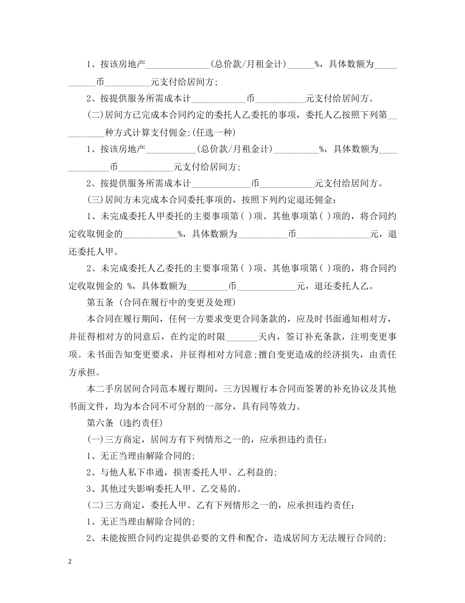 房地产转让居间合同 _第2页