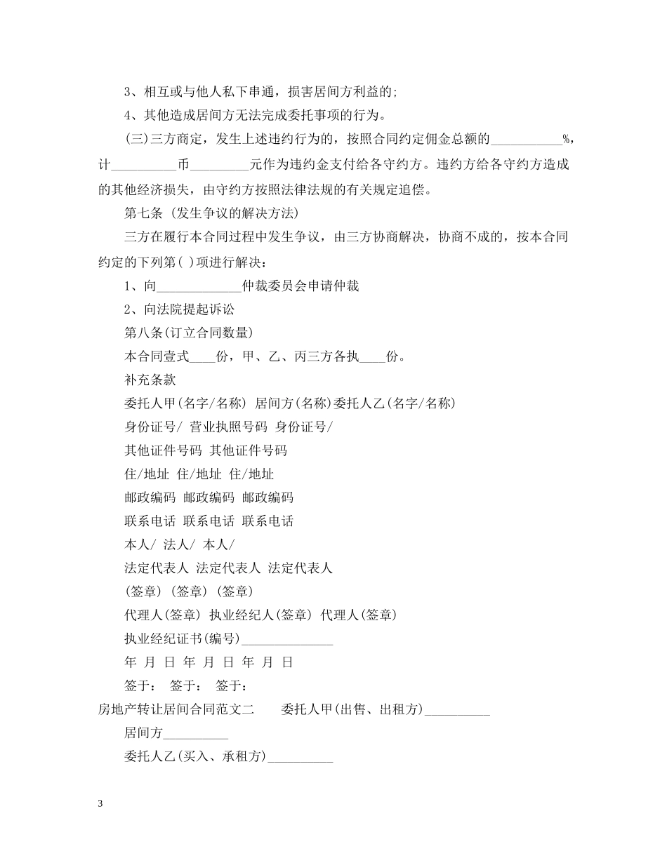 房地产转让居间合同 _第3页
