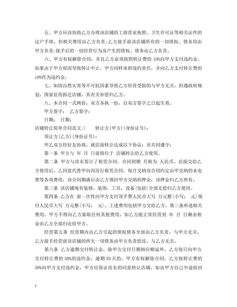 店铺转让简单合同 _第2页