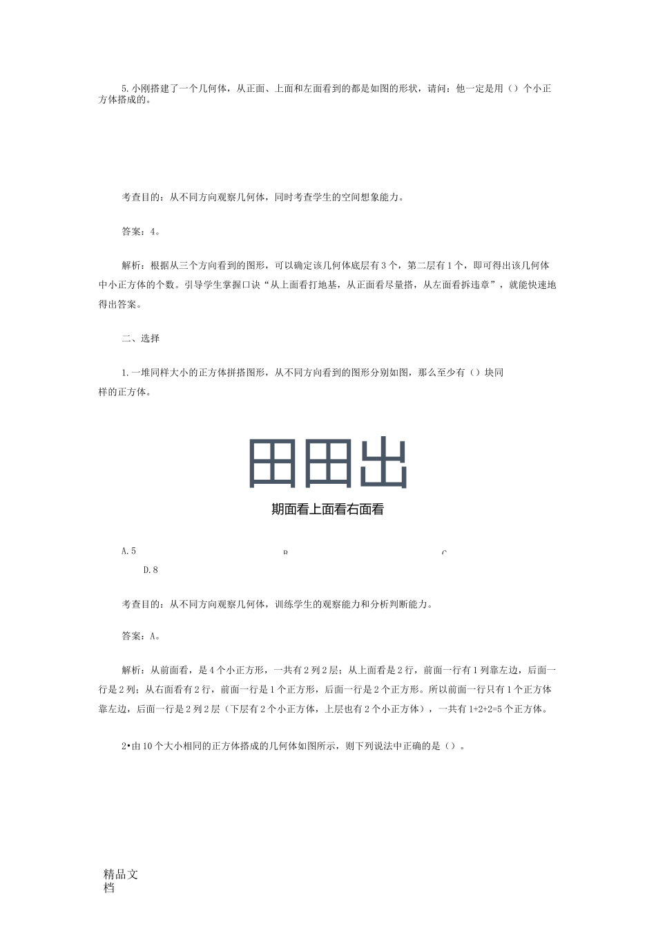 最新五年级下册观察物体练习_第3页