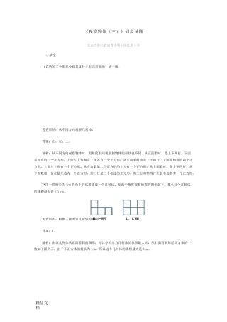 最新五年级下册观察物体练习