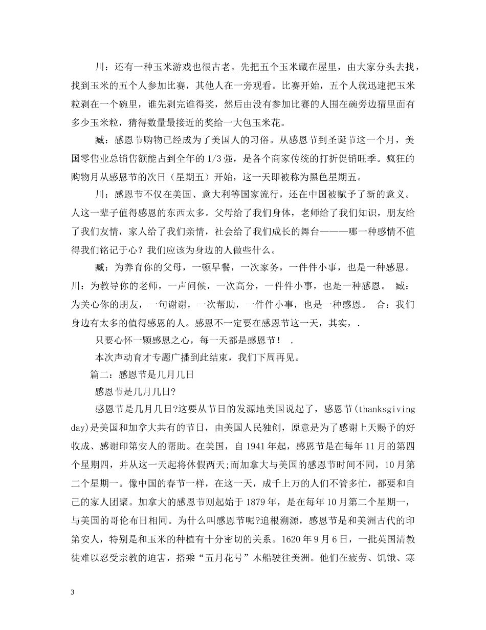 感恩节溯源 _第3页