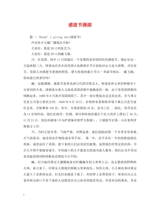 感恩节溯源 