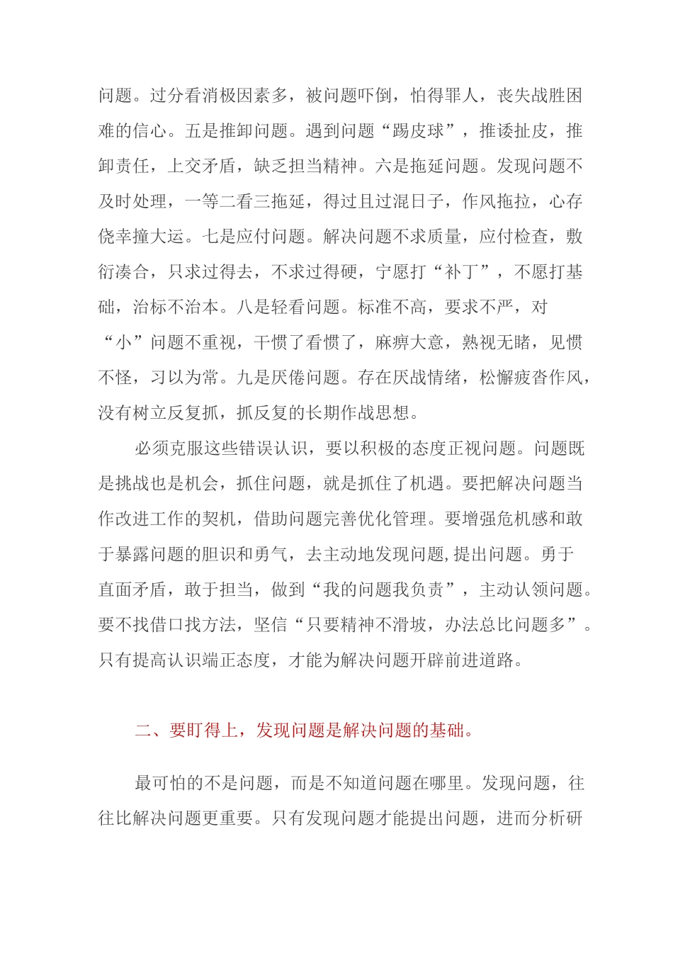 坚持问题导向,狠盯安全问题_第2页