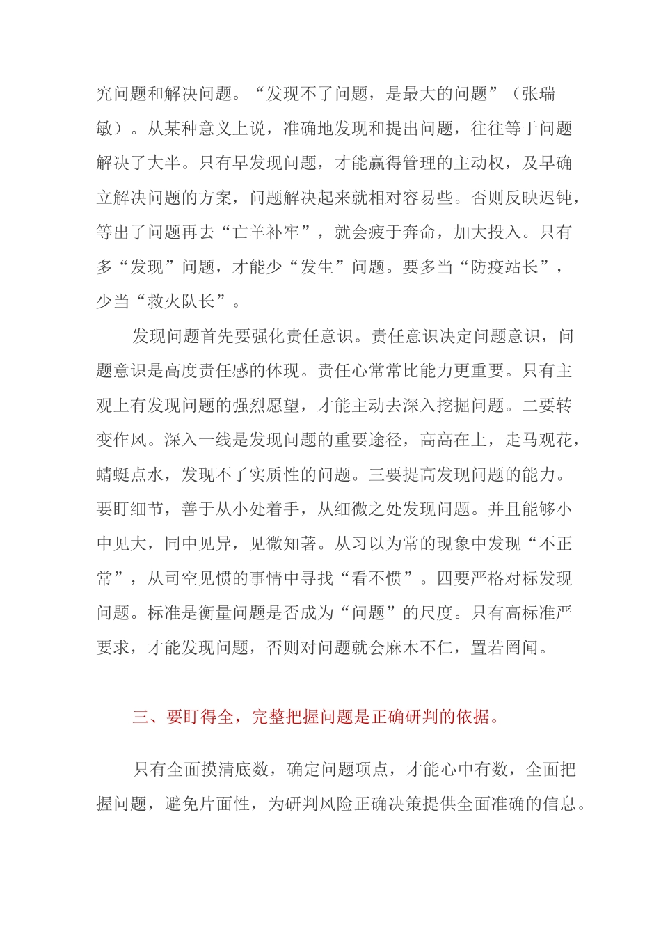 坚持问题导向,狠盯安全问题_第3页