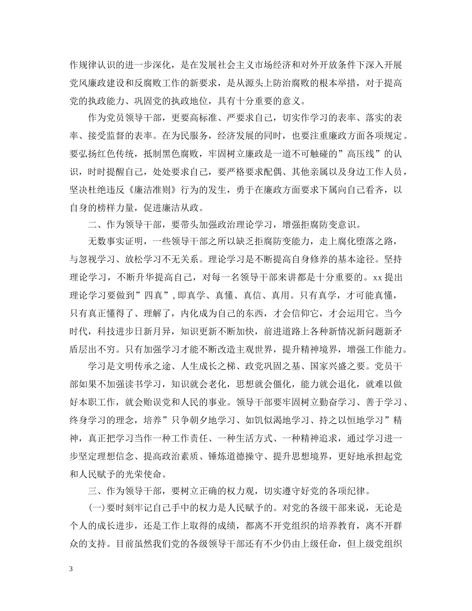 党员学习准则和条例体会_第3页