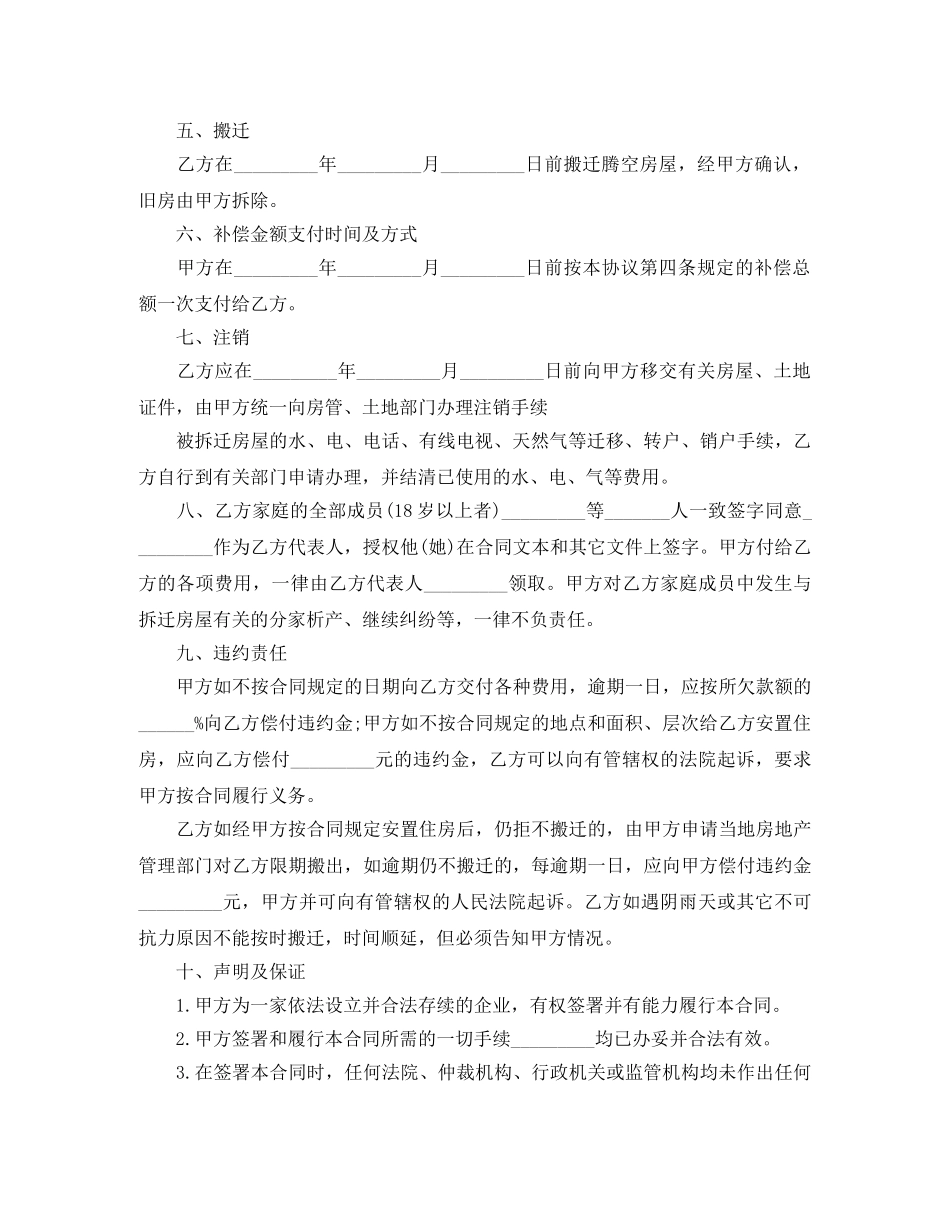 房屋拆迁安置补偿合同范本3篇 _第2页