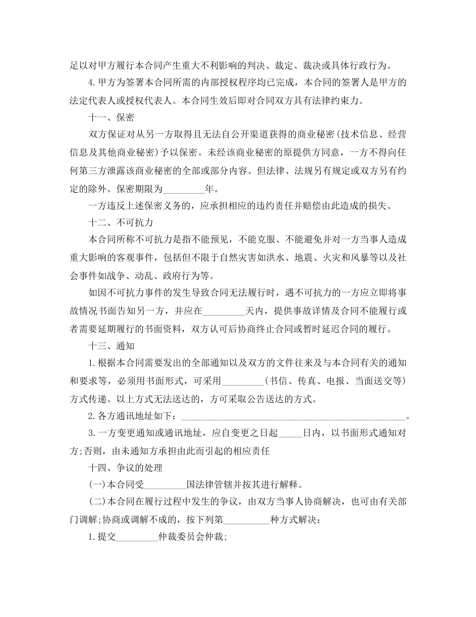 房屋拆迁安置补偿合同范本3篇 _第3页