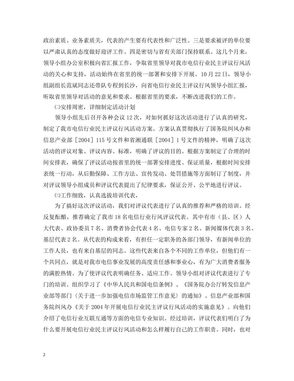 电信行风评议 _第2页