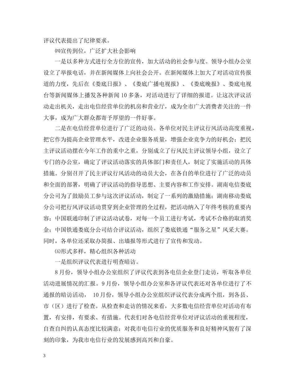 电信行风评议 _第3页