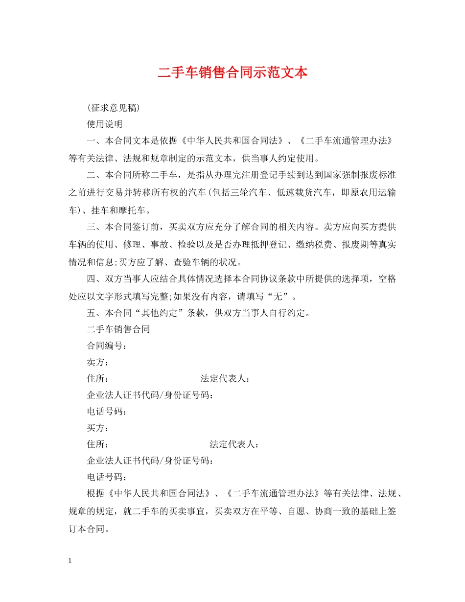 二手车销售合同示范文本_第1页