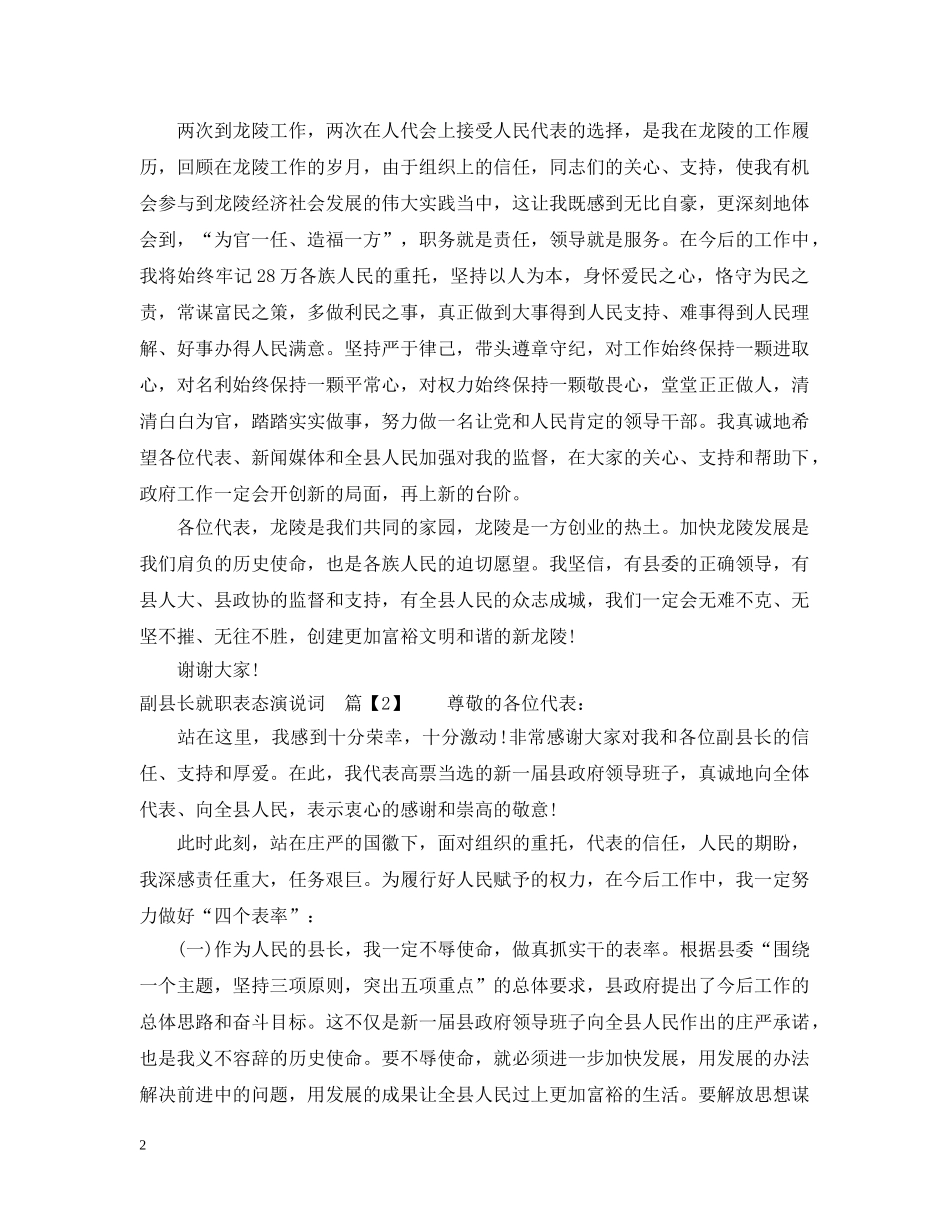 副县长就职表态演说词_第2页