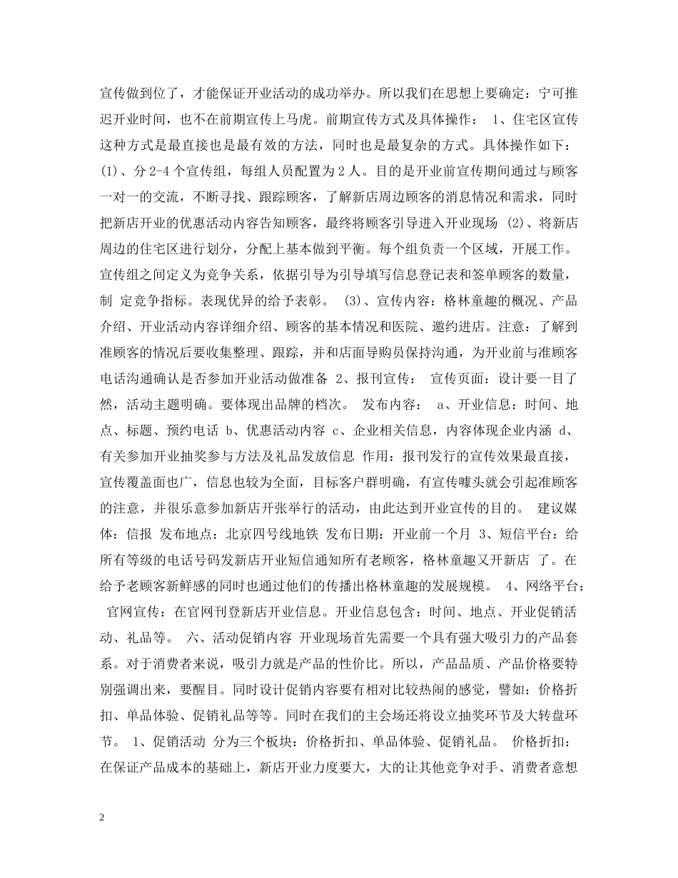 店铺开业通告 _第2页