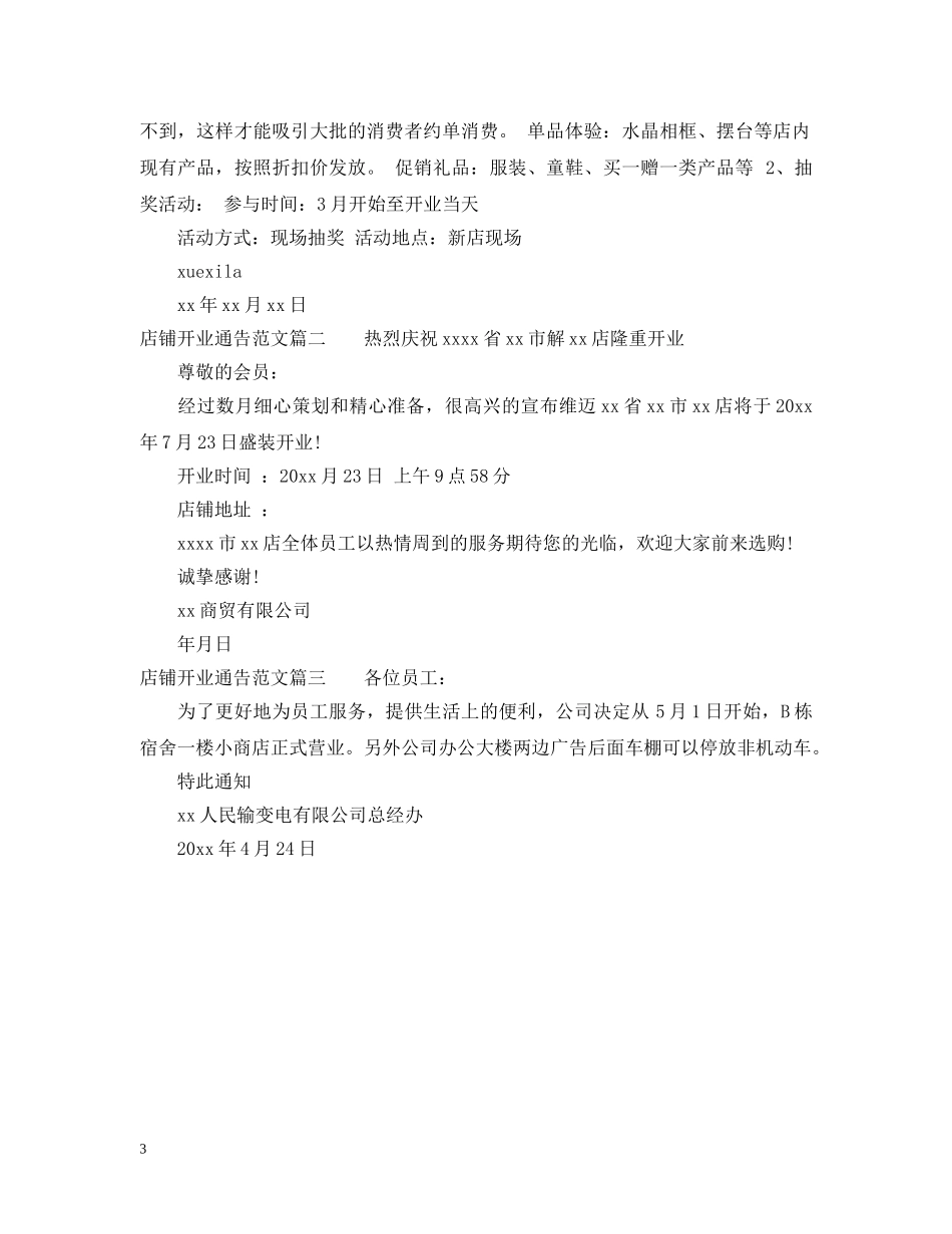 店铺开业通告 _第3页