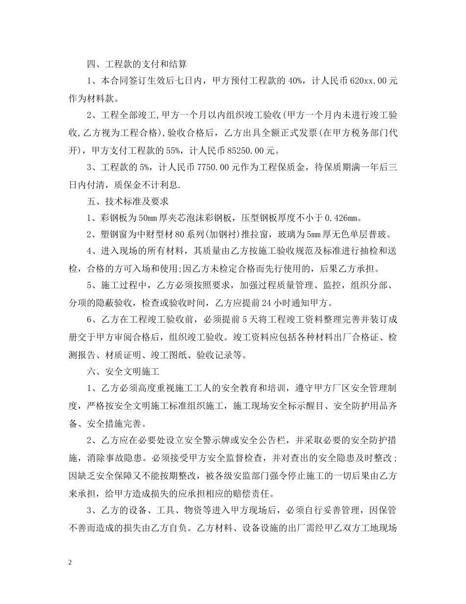 钢结构工程承包合同 _第2页