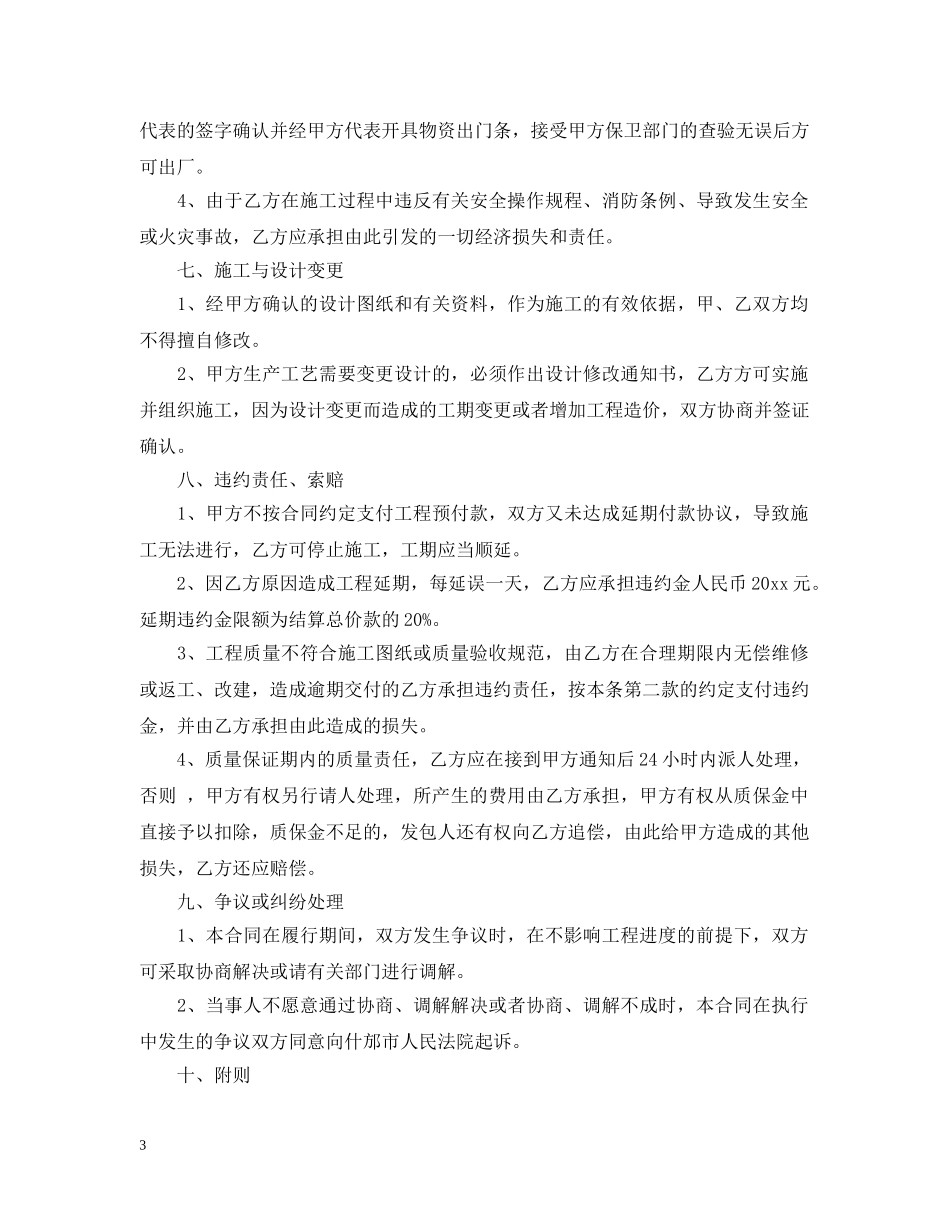 钢结构工程承包合同 _第3页