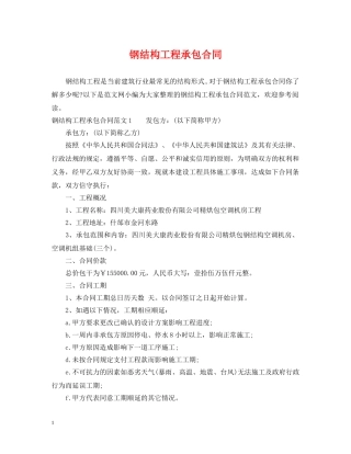 钢结构工程承包合同 