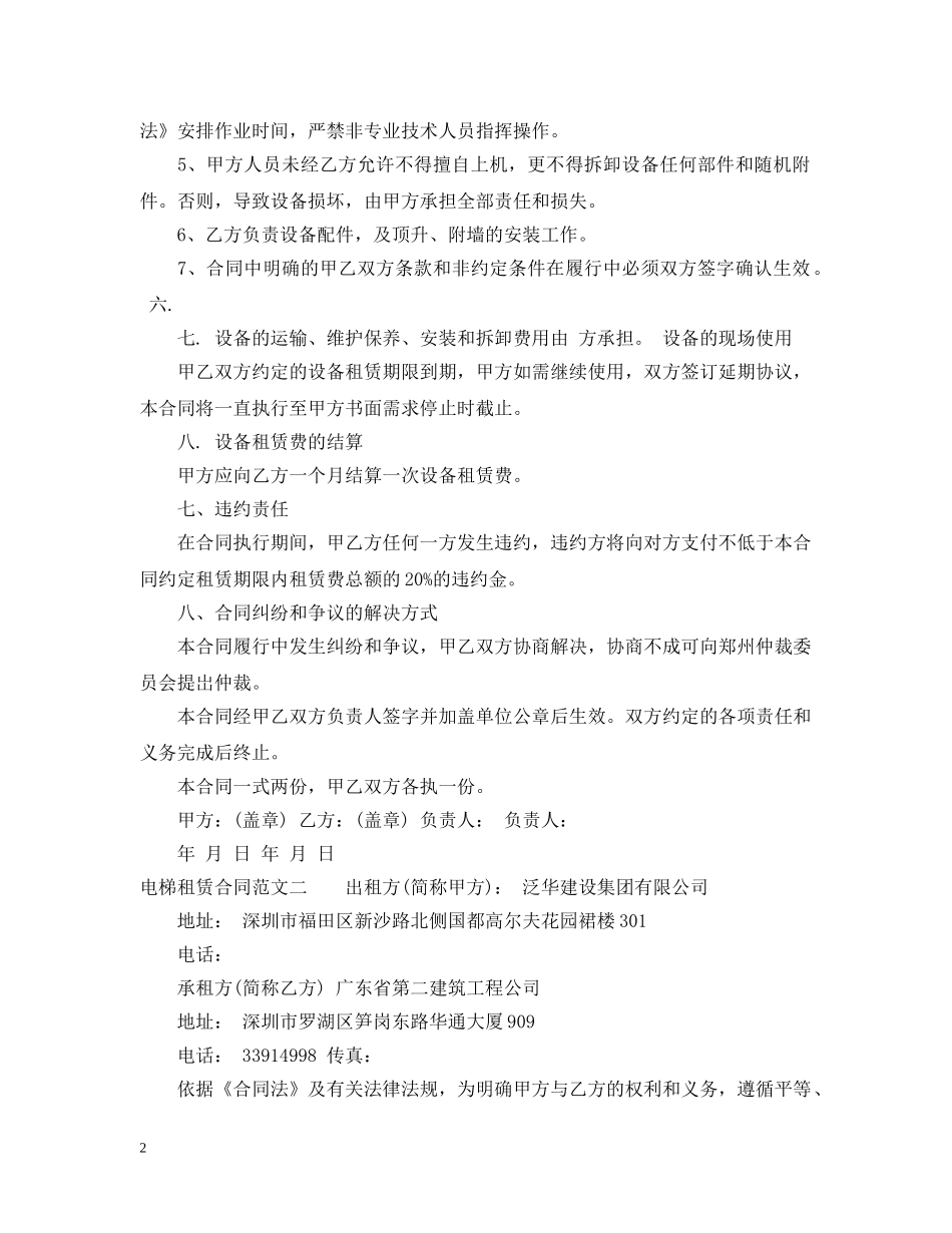 电梯租赁合同 _第2页