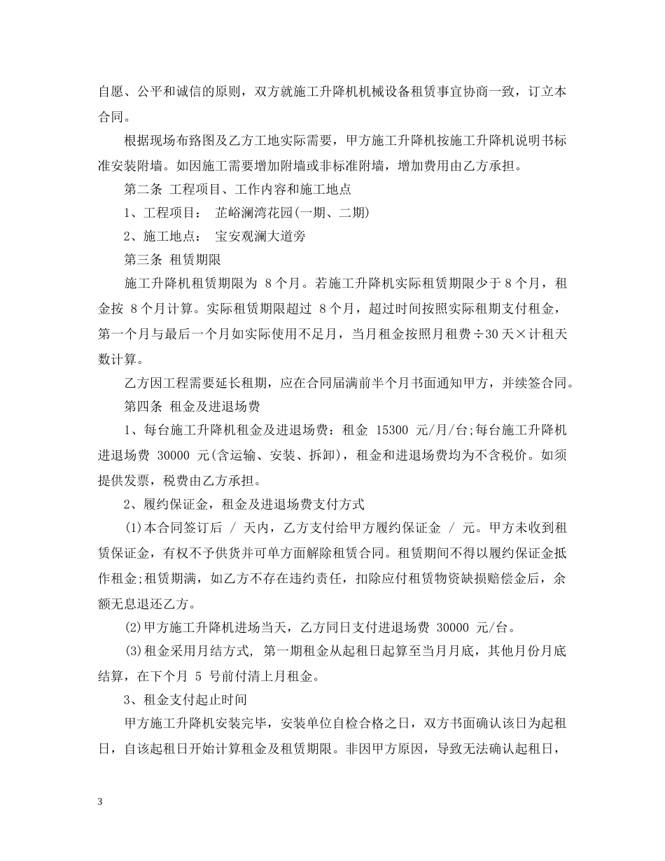 电梯租赁合同 _第3页